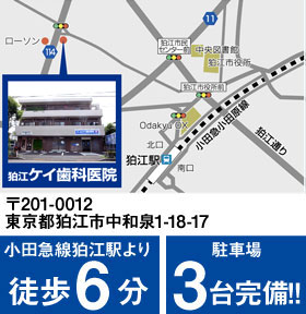 〒201-0012 東京都狛江市中和泉1-18-17 小田急線狛江駅より徒歩6分　駐車場3台完備！！